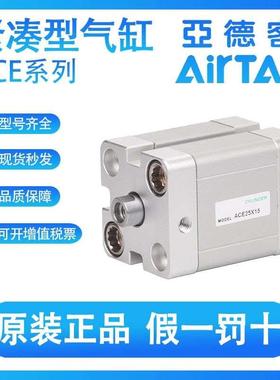 亚德客原装ACE ASE ATE32-5-10-15-20-25-30-35-40-S紧凑型气缸