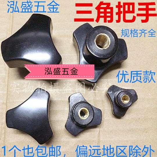 手柄3角型三角形把手M5M6 M8 M10 M12三角把手三角型把手旋钮铜芯