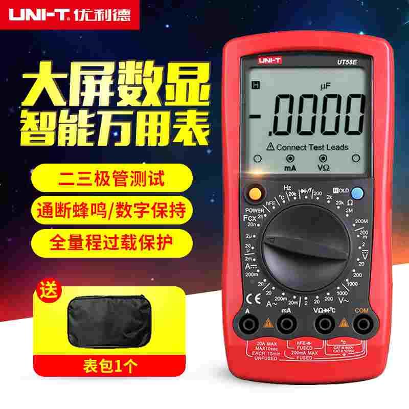 优利德UT58A/B/C/D/E 通用数字万用表万能表数显四位半高精度电表