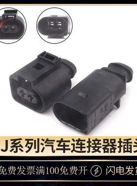 DJ7025A-3.5-11/21雾灯喷水插头国产8d0973822/1J0973722喇叭插头