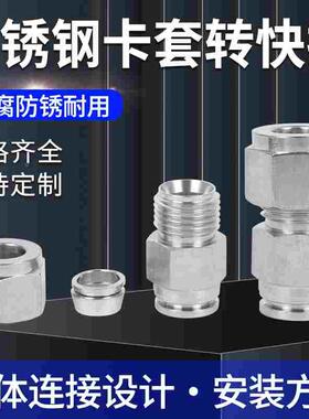 304不锈钢卡套转快插接头接硬管PU软管PZ气动元件卡套式转换接头