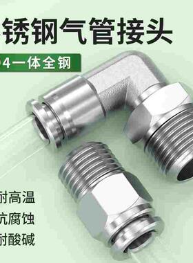 不锈钢气管快速接头PL8-01/02带螺纹弯头PC10-03直通气动快插接头
