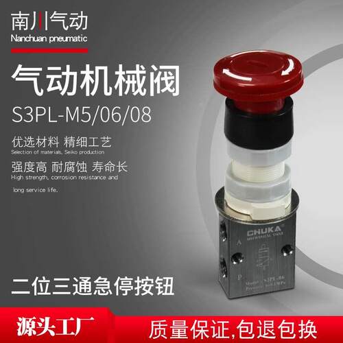 亚德客型S3PL-06机械阀S3PL-M5 S3PL-08二位三通急停按钮阀手动阀