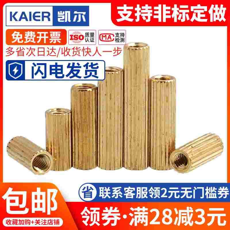 黄铜圆形隔离柱PCB板支撑柱滚花双通铜柱M2*3x6x8x10x15x20x30x40