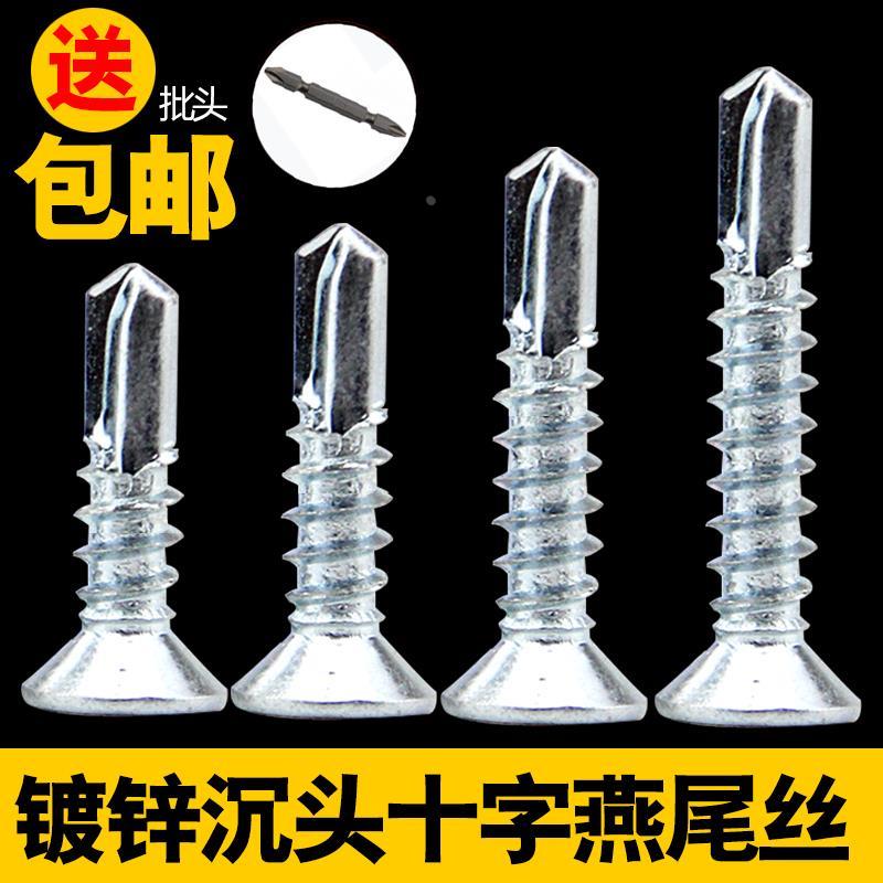 大圆头鱼尾大帽转钻尾螺丝十字打铁彩钢瓦双面自钻钉锌平头钻尾钉