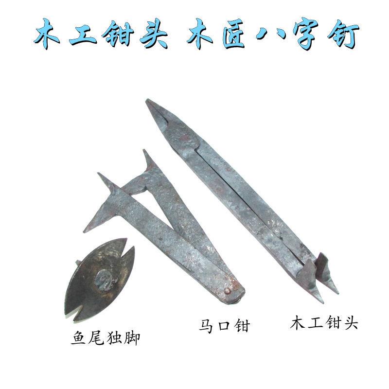 木工两用阻铁钳头马口钳鱼尾独角木匠八字钉木工老式木工工具