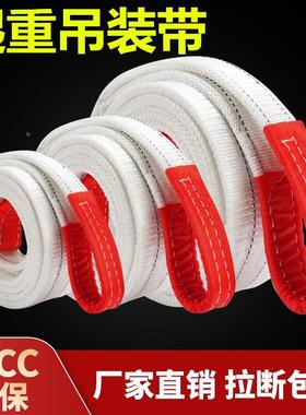 用带起重帆布带双扣吊车吊带拖车绳2/3/5吨10t1-10米工业白色吊装