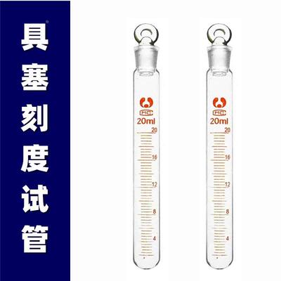 具塞试管 刻度试管 玻璃具塞刻度试管5ml10ml15ml20ml25ml50ml