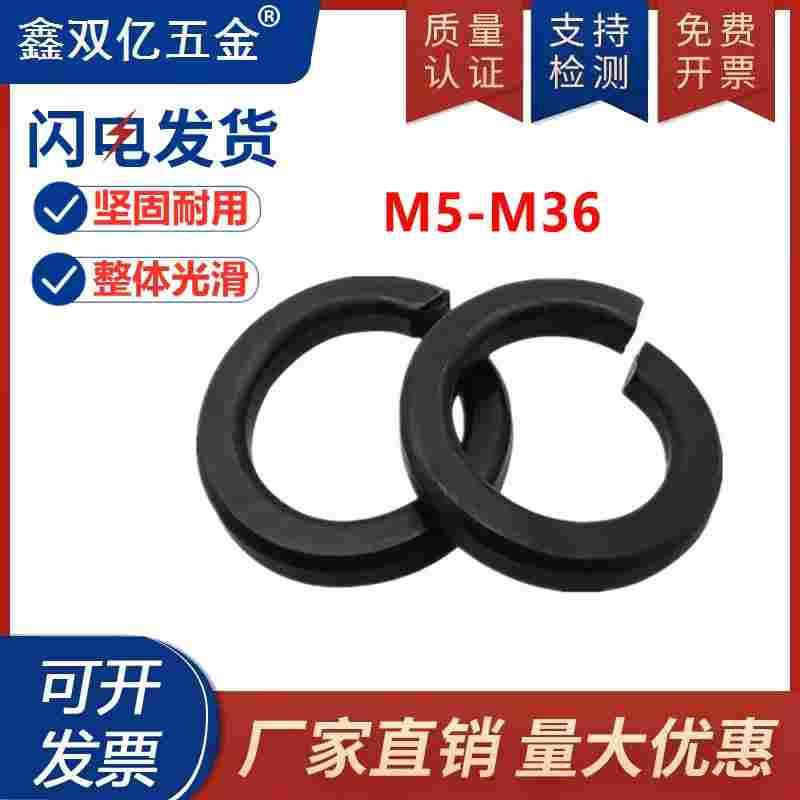 8.8级国标加硬开口弹垫 M14M20黑色碳钢垫圈 M5M6M8M10 规格齐全