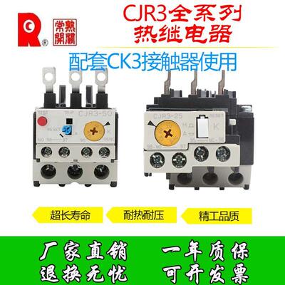 常熟开关厂CJR3-13-25-50-105-160-185-240-450热继电器CK3接触器