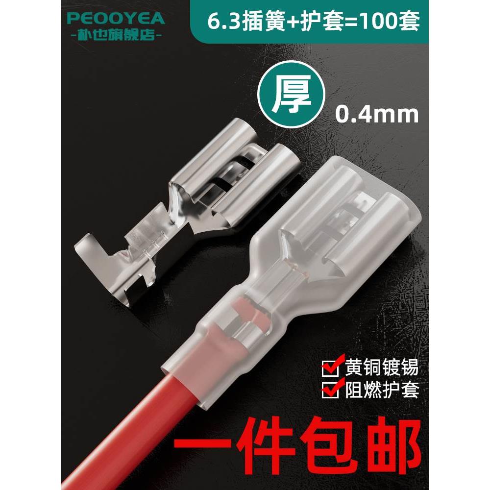 6.3插簧插片接线端子线鼻子铜鼻子端子电线连接器快接头电线卡扣