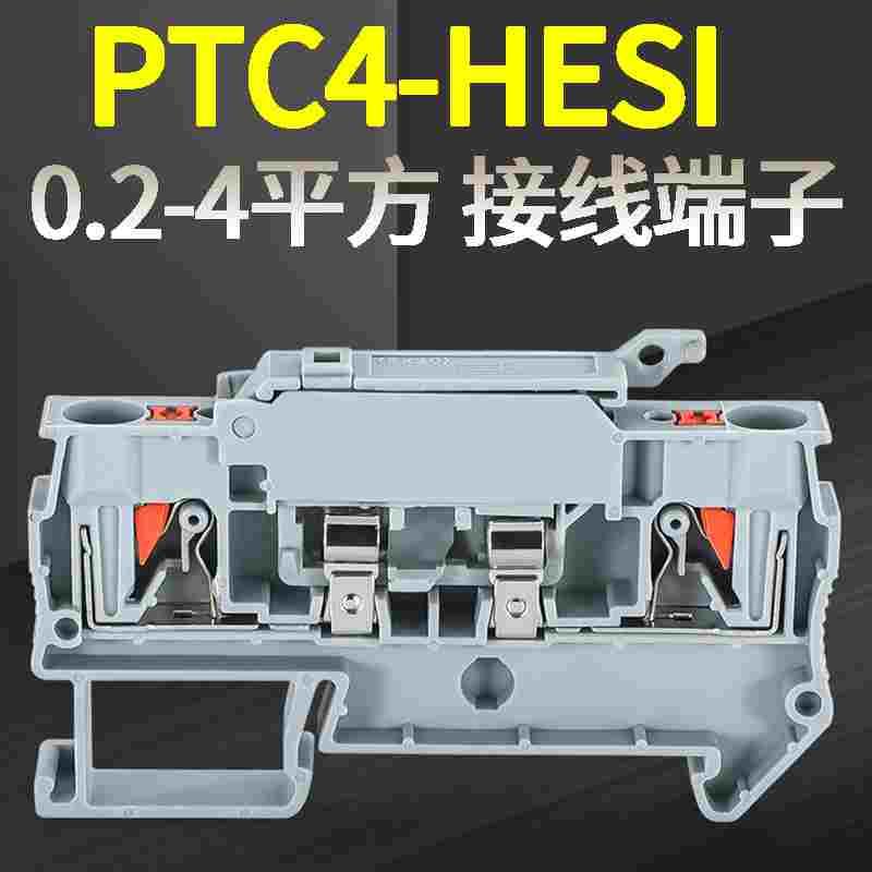 PTC4-HESI保险端子 PTC4-HESI熔断器端子排直插式 优质导轨式接线