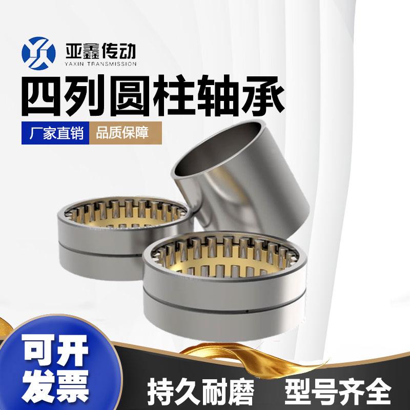 FC2436105 亚鑫轧机轴承 四列圆柱滚子轴承尺寸:120*180*105