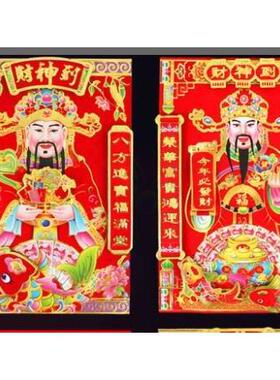 龙年新年立体财神到贴画福字贴春联门联晖春春节装饰立体贴纸对联