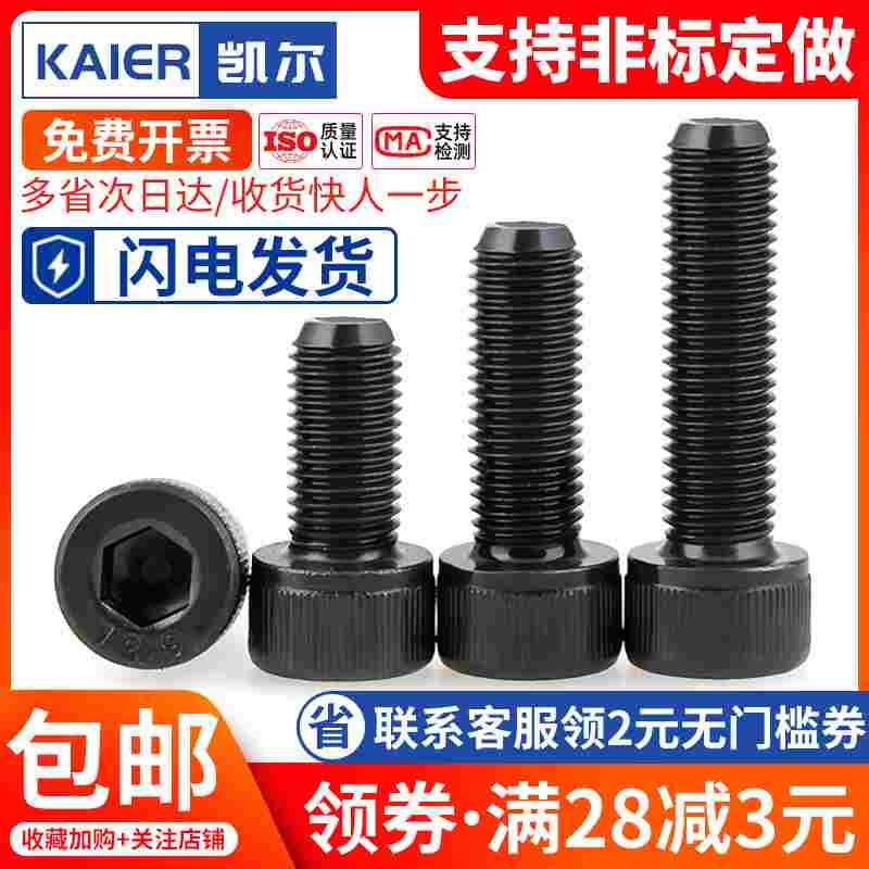 12.9级合金钢内六角螺丝杯头螺栓 M3*55x60x65x70x75x80x90x100mm