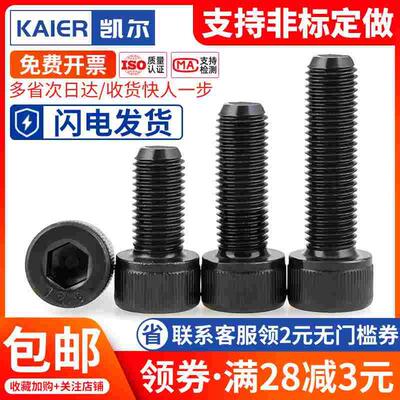 12.9级合金钢内六角螺丝杯头螺栓 M3*55x60x65x70x75x80x90x100mm