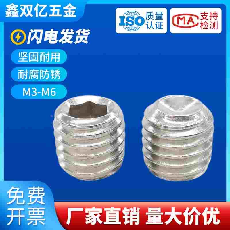 M3M4M5M6 304不锈钢内六角凹端紧定螺丝钉无头机米顶丝DIN916GB80