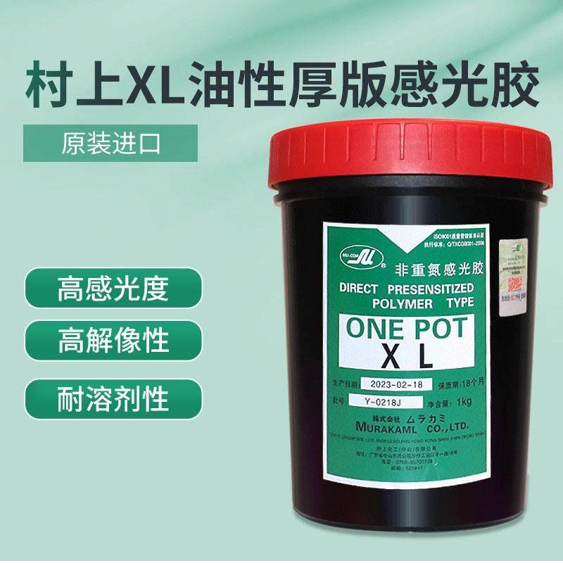 日本村上XL厚版感光胶 水性油性两用感光浆 丝网印刷制版材料包邮,包装,胶带座/封箱器,淘宝优惠券,粉丝福利购,淘宝优惠卷