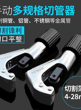 飞豹管子割刀切管器旋转式不锈钢管手动铜管割管刀割管器剪刀割刀