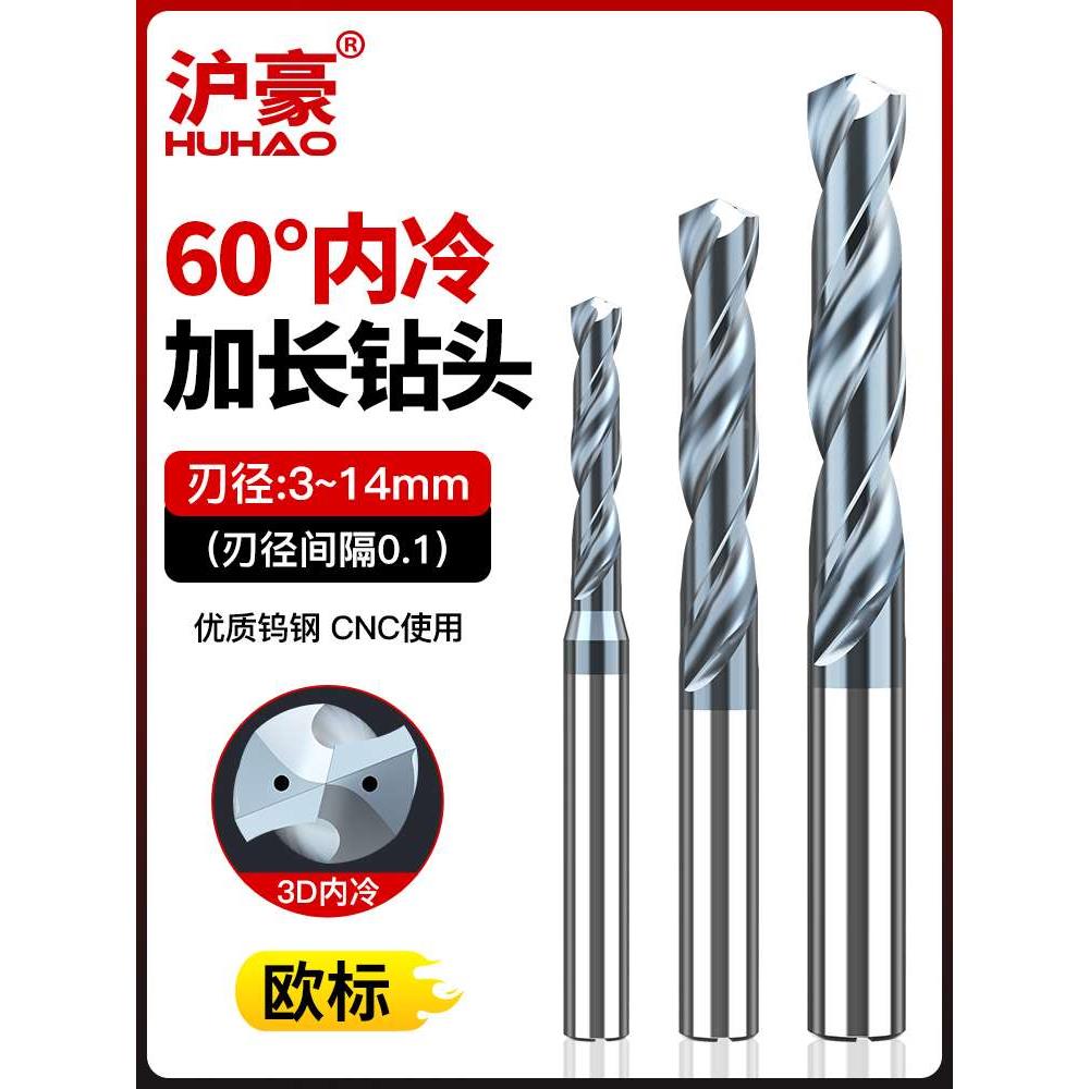 加长内冷钨钢钻头D4D6D8D10D14定柄中心出水硬质合金超硬麻花钻咀