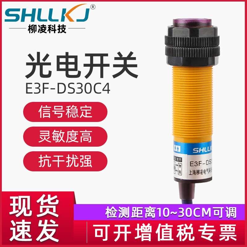 红外感应光电开关E3F-DS30C4/B2/Y1/Y2/P1/P2漫反射式接近传感器