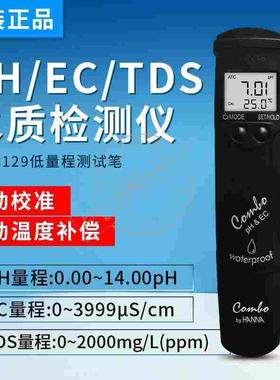 意大利哈纳 HI98129水质多参数测试笔pH/EC电导率TDS温度测定仪
