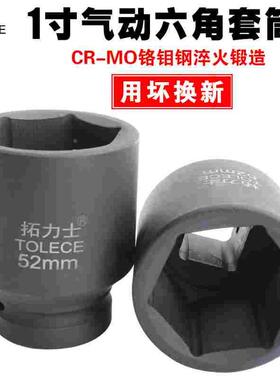 大风炮套筒 拓力士1寸重型加厚套筒头汽动套铜扳手大规格42-120mm