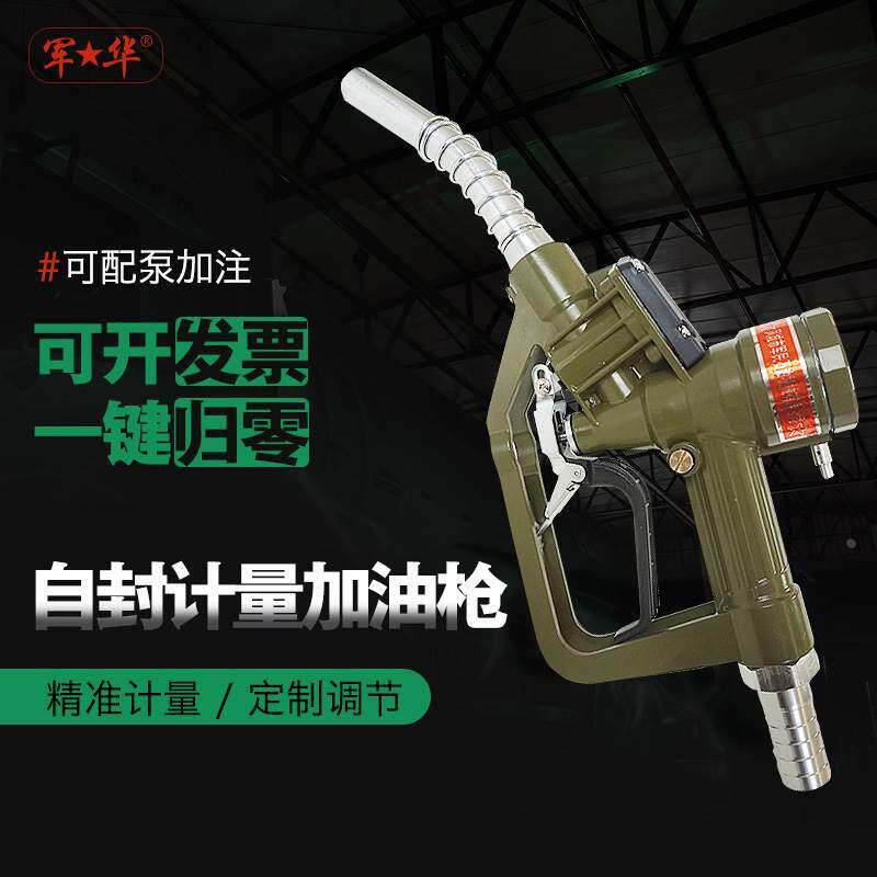 自封加油枪带机械计量电子液晶自动跳枪加油站汽油柴油大流量专用