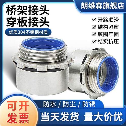 桥架接头电线缆穿板接头镀锌钢管不锈钢内外丝碳钢XQJ桥架管接头