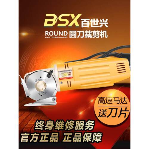 电动圆刀裁剪机裁布机/电剪刀/裁剪刀百世兴70型服装剪布小型WD-2