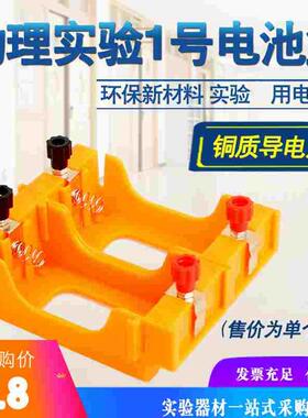 一号橙色电池盒1号小学初中学物理实验器材串联并联教学用电路电