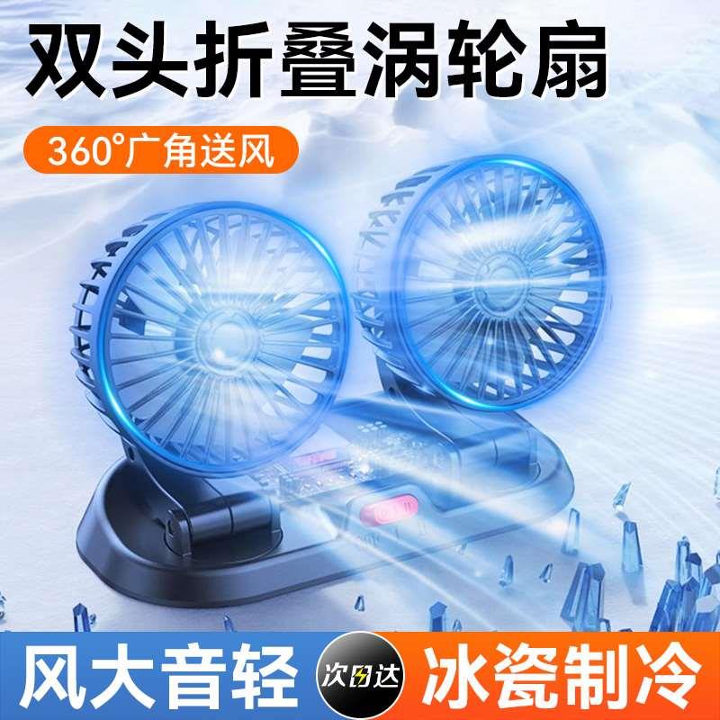 车载风扇24V大货车强力制冷12V汽车用USB静音双头小电风扇大风力
