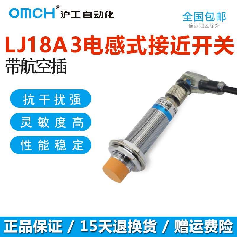 沪工自动化OMCH 接近开关LJ18A3-8/5-J/Z/BX/AY/EX/DZ/CX-G连接器