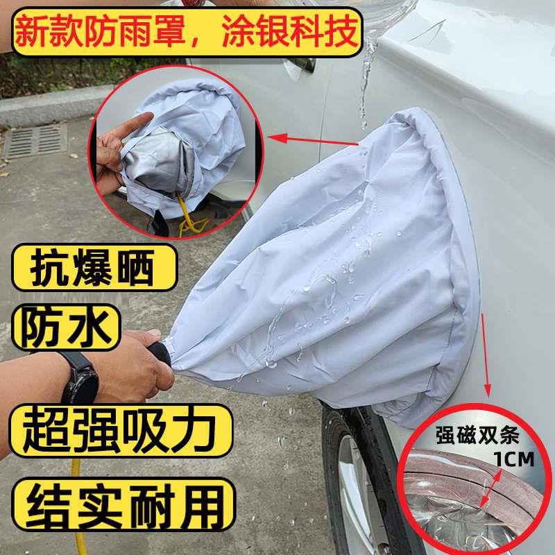 新能源电动汽车充电枪防雨罩磁吸加厚充电口保护罩防晒插排防水罩