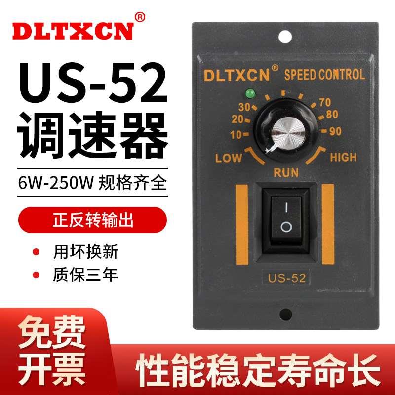 US-52交流电机调速器 220v减速马达无极变速控制开关6W-120W-400W