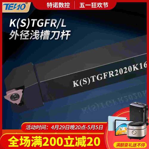 数控切槽刀杆 外圆浅槽刀KTGFR1212H16/1616H16/2020K16/2525M22