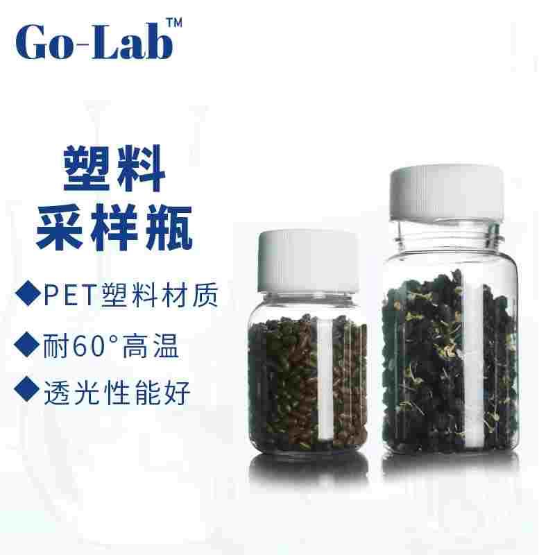 实验室透明样品瓶塑料采样瓶30/60/100/250/500mlpet塑料瓶取样瓶