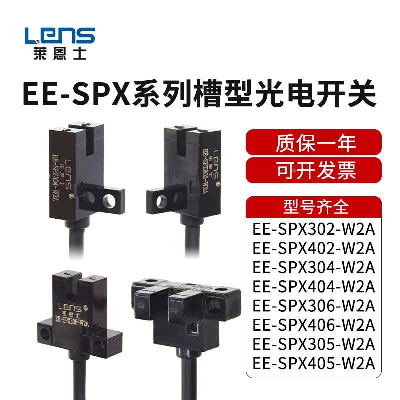 U槽型光电开关EE-SPX302/402/304/404/306/406/305/405-W2A传感器