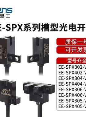 U槽型光电开关EE-SPX302/402/304/404/306/406/305/405-W2A传感器