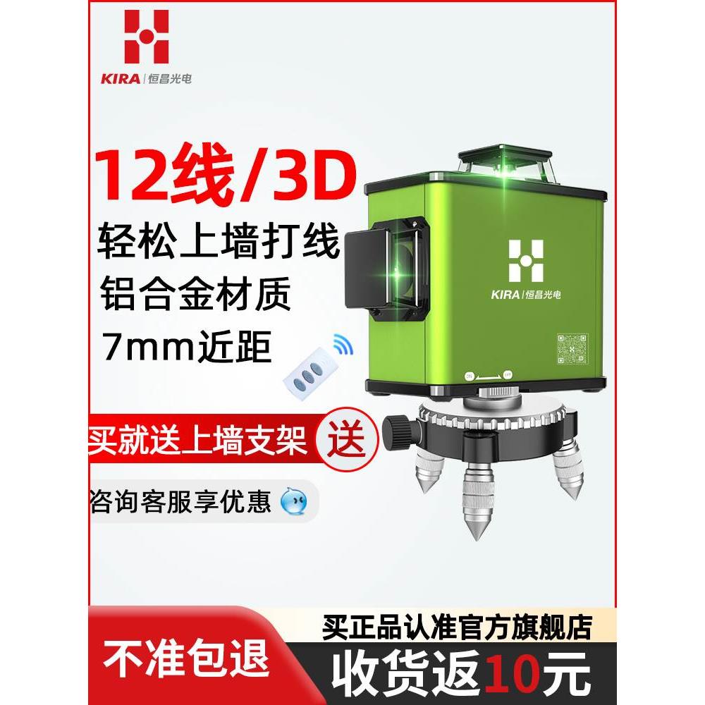 恒昌12线绿光红外线水平仪高精度强光细线室外8线贴墙 水平激光仪