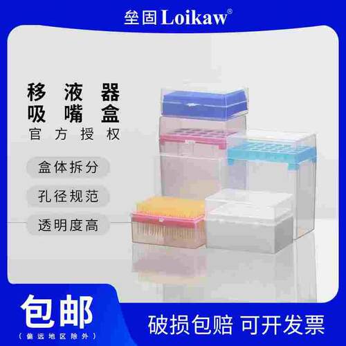 移液器吸嘴盒 96孔/60孔/28孔 移液枪吸头盒 pp塑料