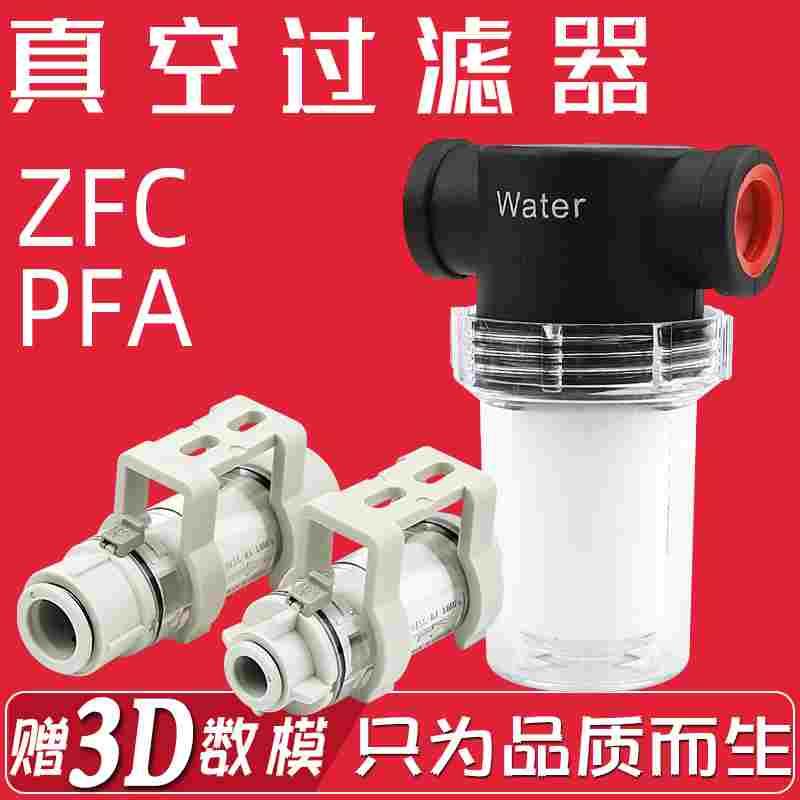 管道型PFA200真空过滤器ZFC100-04B/06B负压过滤器ZFC200-06B/08B