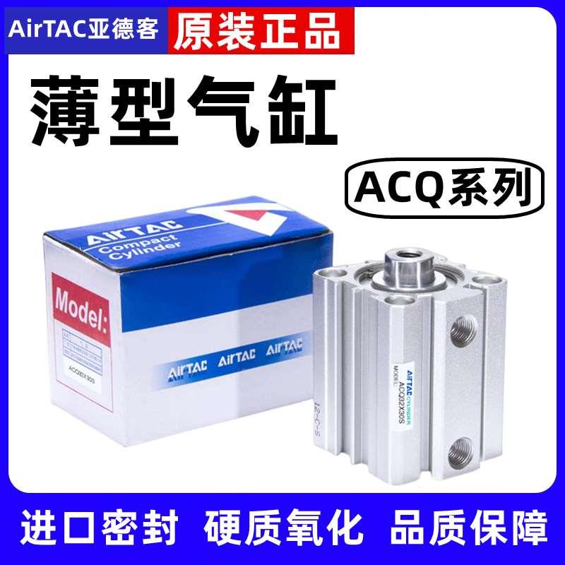 亚德客超薄型气缸ACQ12/16/20/25/32/40/50/63/80/100X5X10X15X75