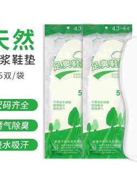 一次性免洗防臭鞋垫木浆吸汗透气成人男女通用舒适秋冬白色5双/包