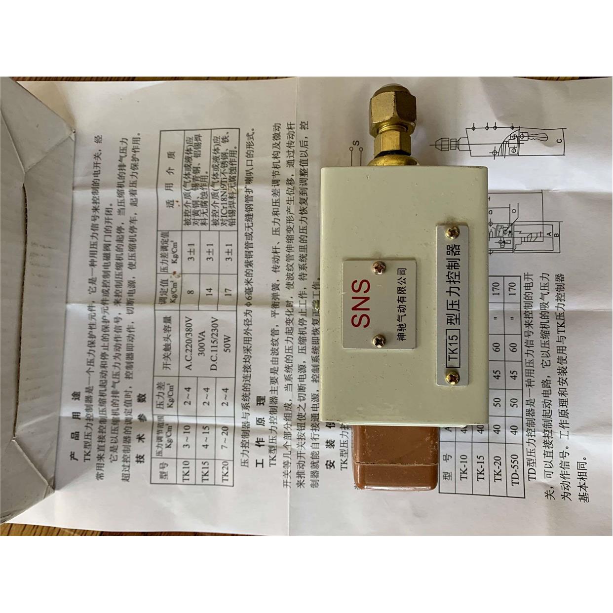 神驰SNS压力继电器压力控制器 TK-15 10 20气动元件压力开关 特价
