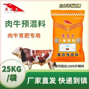 英美尔5%牛饲料牛预混料肉牛育肥期专用预混料添加剂养牛专用饲料