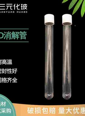 COD水解管消解管取代哈希消解管16x150mm 15ml 耐高温160度 200度