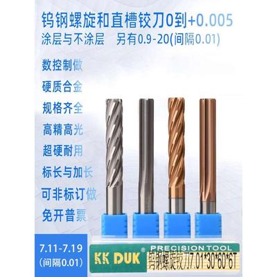 合金铰刀钨钢绞刀7.11 7.12 7.13 7.14 7.15 7.16 7.17 7.18 7.19