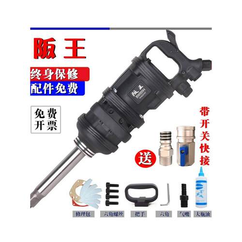 阪王风炮气动工具大风炮大扭力汽修气动扳手风暴 车载流动补胎1寸