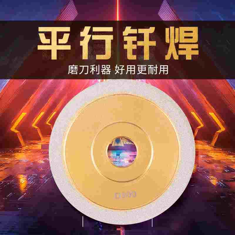 平行砂轮电镀金刚石砂轮片125磨刀机合金砂轮磨钨钢平板特级钎焊